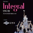 인테그랄