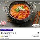 강남-204 | 강남 역삼동 맛집 수곱도리탕전문점 강남점 내돈내산 솔직 배달 후기