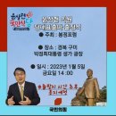 경찰가수 송준, 재경대구경북시도민회 정기총회 및 제16대 양재곤회장 이취임식에서 윤상현 국회의원님과 함께 ~ (2022-12.29) 이미지