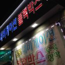 알바트로스 세차장 | 블랙박스 수리 AS 서비스 잘한다고 소문난 곳 추천 매장 - 유라이브 알바트로스Q 액정 파손 교환 작업 후기