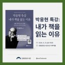내가도서관 | 박웅현 특강: 내가 책을 읽는 이유 강연 후기, 강동 중앙도서관