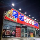 우성 참숯불갈비 | 망미동 돼지갈비 소양념갈비 우성참숯불갈비