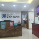 늘푸른서울치과 이미지