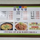 태평식당 - 분당구 판교대장지구 | 태평식당