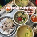 을지로3가파출소 | 충무로역 가성비 점심 맛집 사랑방칼국수 블루리본 백숙 추천