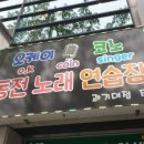 오케이노래연습장 이미지