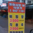 [대구맛집]평화시장 먹자골목1탄 `모든메뉴가~3,000원` -할매(평화)죽집- 이미지