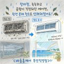 송풍에너지 - 여주시 천송동 | 당감동 에어컨청소, 장마철 습도 속 쾌쾌한 냄새 잡는 완전분해 후기