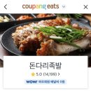 돈다리족발 이미지