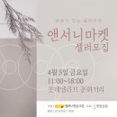 앤서니 협동조합 이미지