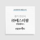 에스티산업(주) - 성북구 | 에스티산업(주)