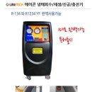 화랑카센타 | #충북 진천 #화랑 카센터 #1234YF 장비 납품(134겸용)