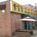 운동장소머리국밥