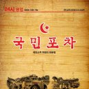 국민포차 이미지