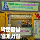 뮤지컬 월계서림 이미지