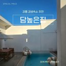 담높은집 네이버블로그