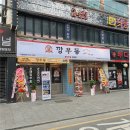 깡우동 | 잠실 방이동 맛집 송파 깡우동 후기!