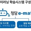 청담이러닝