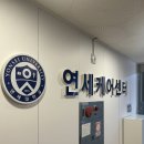 부평건강약국 | [연세케어센터 인천점] 부평 요양원, 따뜻한 보살핌에 프리미엄 재활치료까지