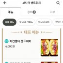 보니타샌드위치 이미지