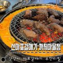 작전 서운동 : 마포갈매기 무한리필 l 신마포갈매기 까치마을점