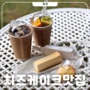 전남목포어썸키즈 | 목포 무가보 근대역사관 치즈케이크 맛집 느좋카페 포장 후기