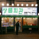 육고기회관 이미지