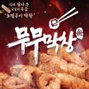 무무요