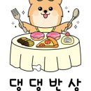 반려반상 이미지