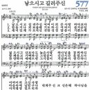 새찬송가 577장 낳으시고 길러주신 (2005) 이미지