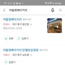 마들렌베이커리만촌네거리점