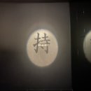 뮤지엄산(페이퍼갤리러) 이미지