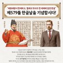 인사이버몰(incybermall) | 반크, 제579돌 한글날 맞아 세종대왕·호머 헐버트 박사 조명 캠페인 전개