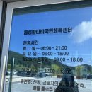 음성반다비국민체육센터 | 음성반다비국민체육센터 수영장 이용 후기