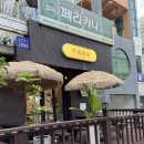 경기도 수원시 팔달구 권광로317번길 | 수원 인계동 디저트 맛집 카페 따돗 구움과자 스콘 답례품 선물 포장 추천 주차정보