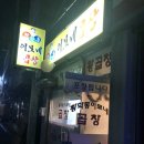 황학동이모네곱창