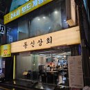 새동신상회 이미지