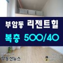 부암동리젠트힐 이미지