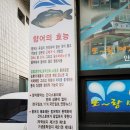 또랑향어횟집 이미지
