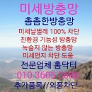 미세방충망교체시공,전주방충망교체시공 *** **** **** 이미지