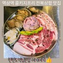 3959 | 역삼역 회식 강남역 콜키지프리 고기집 전복 삼합 맛집 한판도 역삼본점 후기