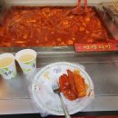 대전 중앙시장 싱글벙글 떡볶이