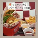 황새울로200번길~258번길 | [수내/분당] "인생 버거 등극" 퐁신한 번과 통새우의 환상 조화, 왓더버거 수내역점 솔직후기 🍔🔥
