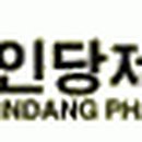 동인당제약(주) 이미지