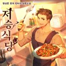 연재식당 이미지