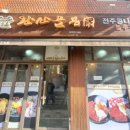 완산골명가 남부터미널점 이미지