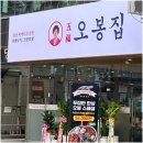 오봉집 창원합성점
