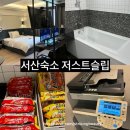 제로백PC방 서산호수공원점 | 서산숙소 저스트슬립 깔끔하고 가성비, 위치좋은 곳