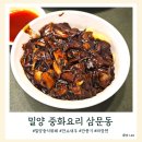 밀양 중식뷔페 중화요리 삼문동 주차가능