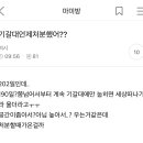 맘시들 기갈 단어도 자분화시킬듯 이미지